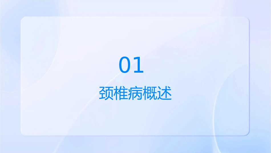 颈椎病健康知识宣教护理课件_第3页