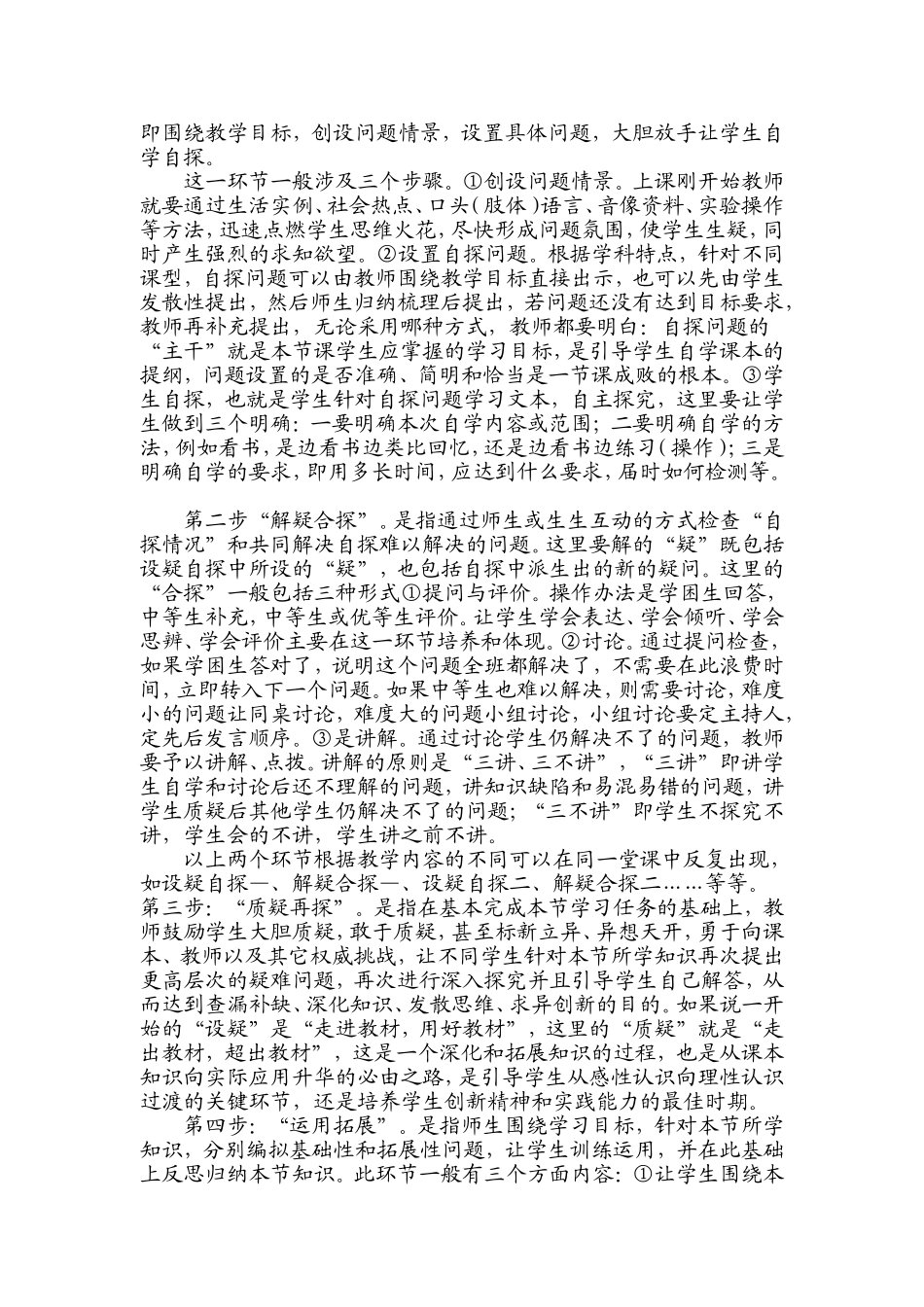 三探三疑教学法_第2页