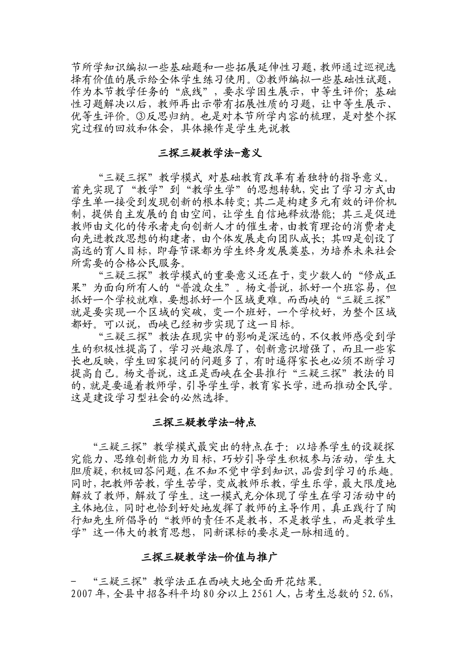 三探三疑教学法_第3页