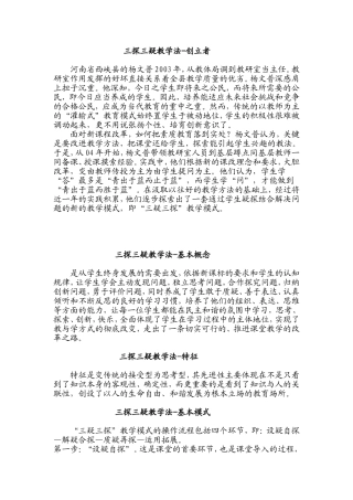三探三疑教学法