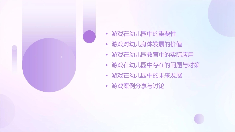 游戏在幼儿园中的价值讲义课件_第2页