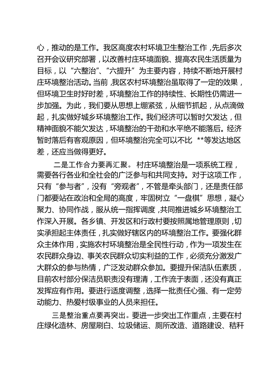 现场推进会领导讲话稿_第2页