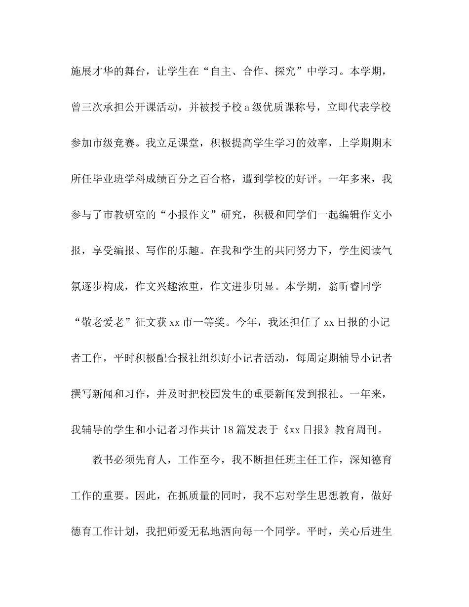 2021年度班主任教学工作参考总结范文模板_第2页