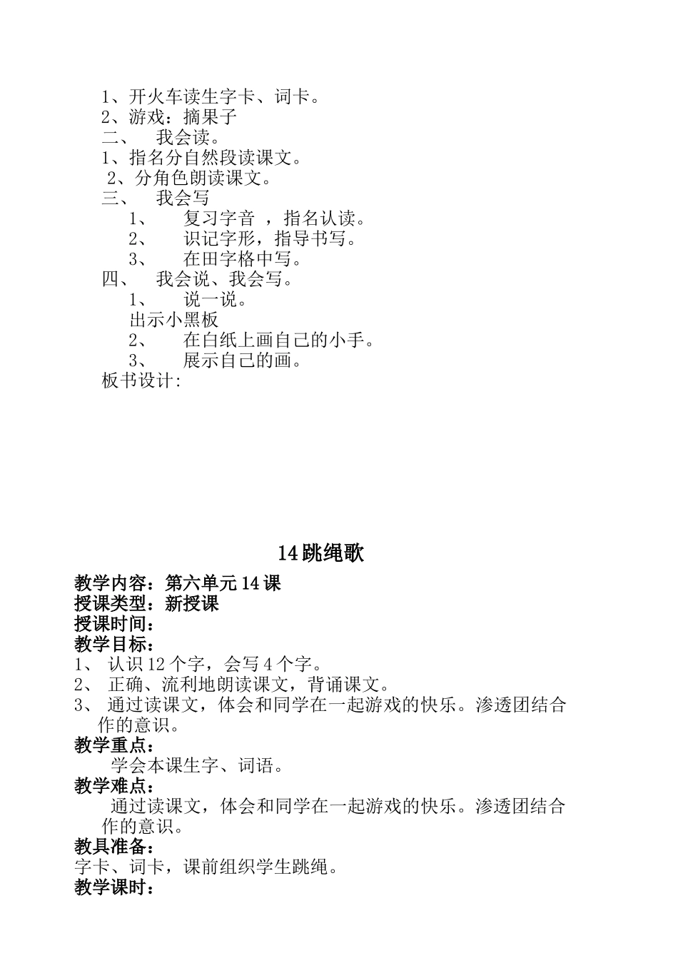 一年级语文第六单元教案（杨雁容）_第2页