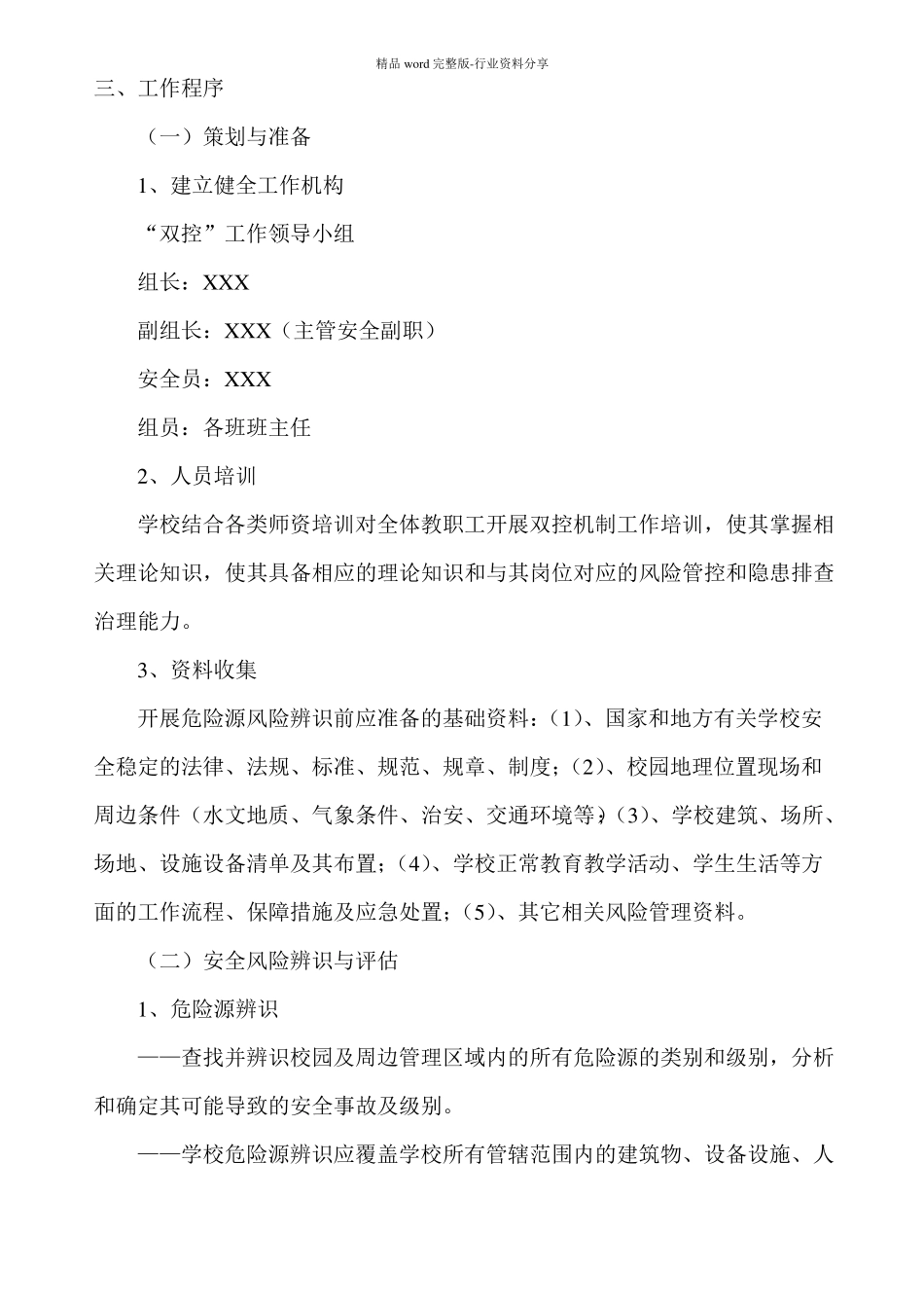 学校双控机制工作制度_第2页