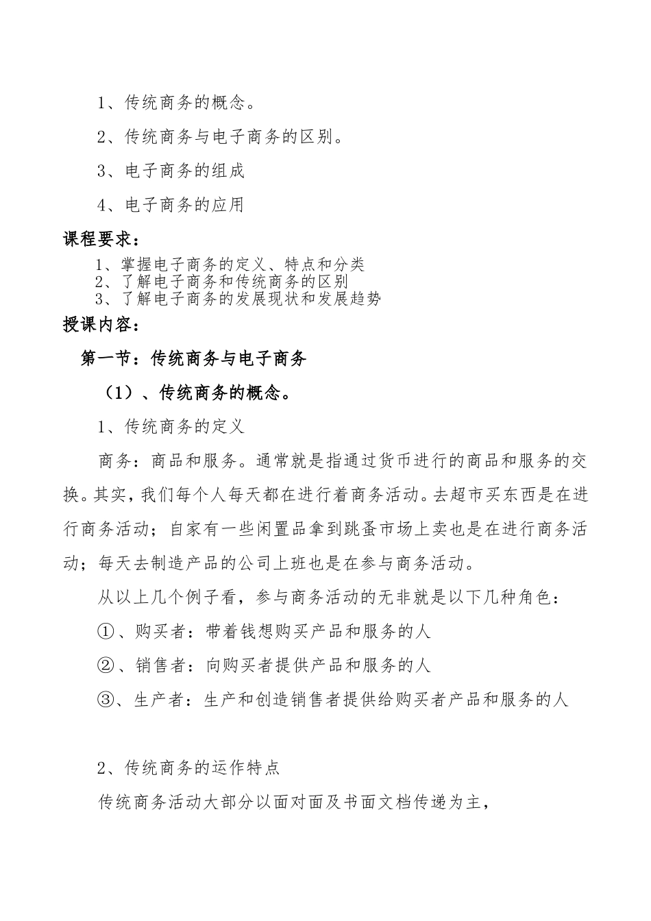 《电子商务基础》教案(DOC34页)_第3页