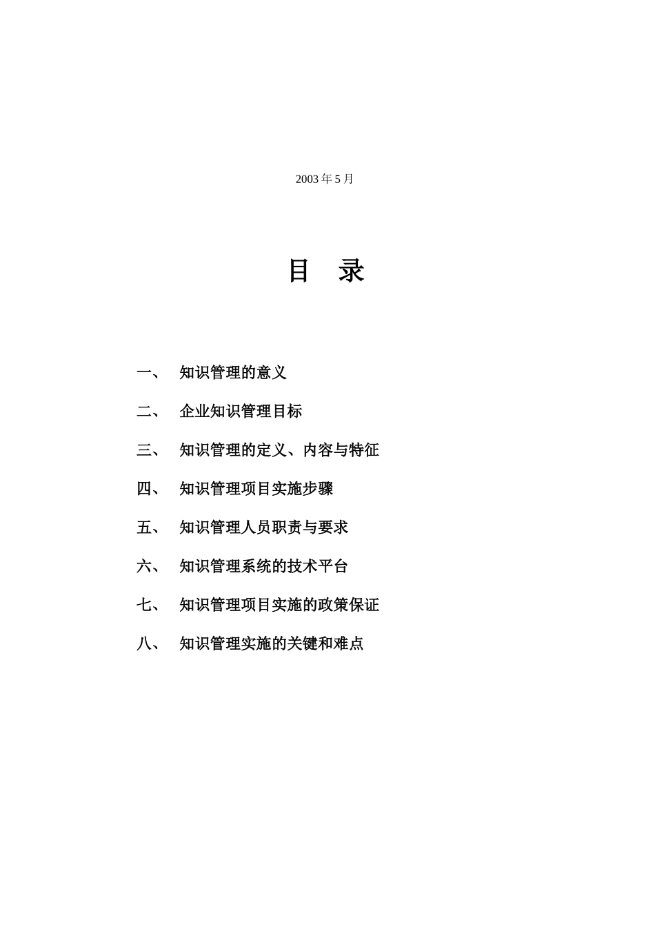 复件 知识管理系统的项目建议书_第2页