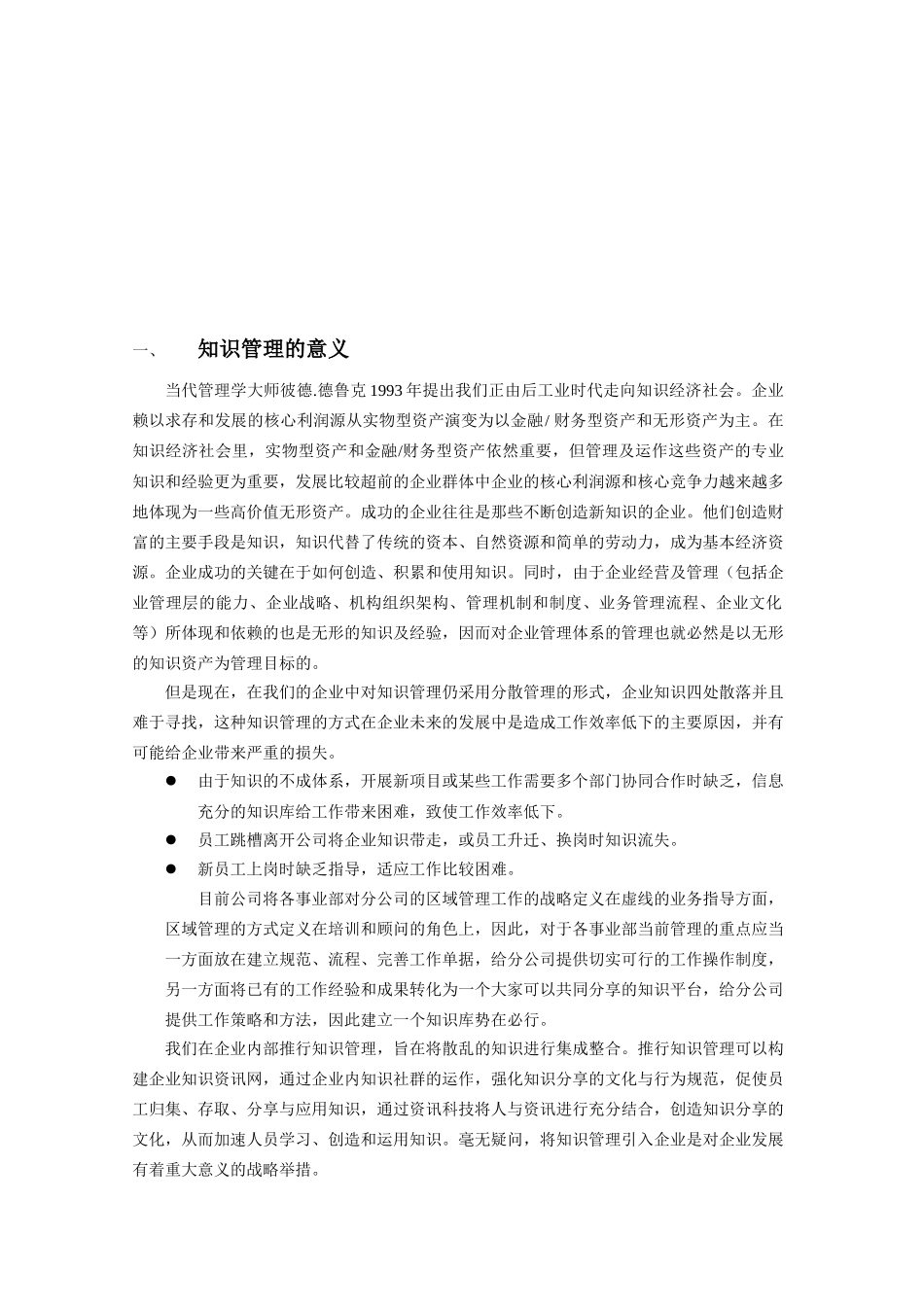 复件 知识管理系统的项目建议书_第3页