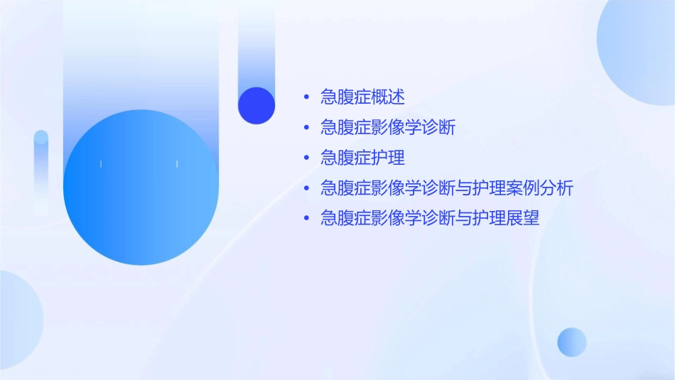急腹症影像学诊断护理课件_第2页