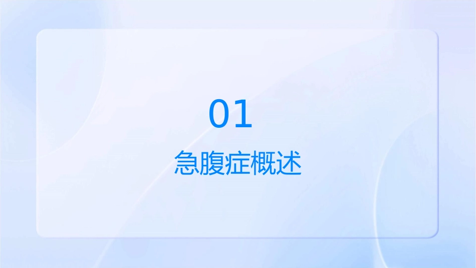 急腹症影像学诊断护理课件_第3页