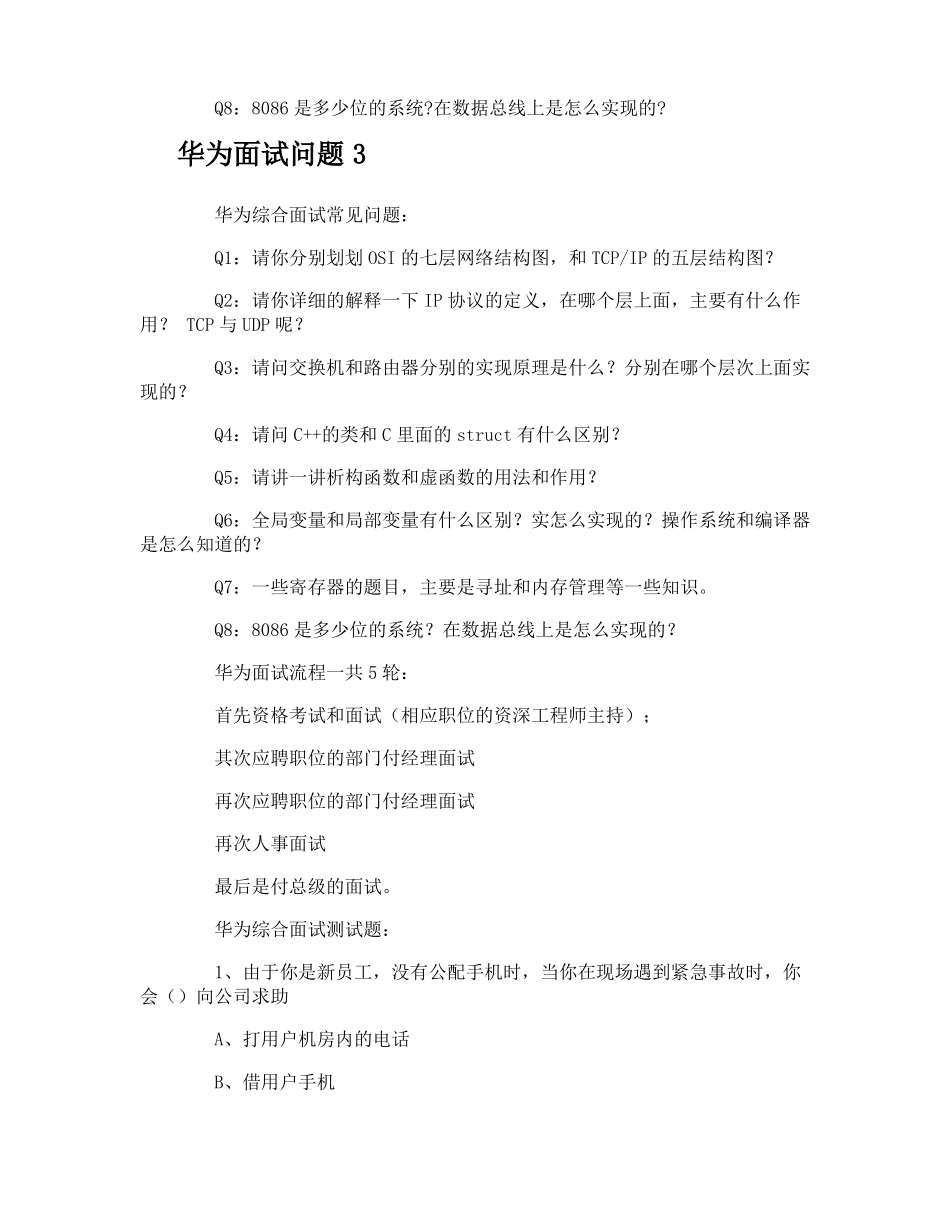 华为面试问题_第2页