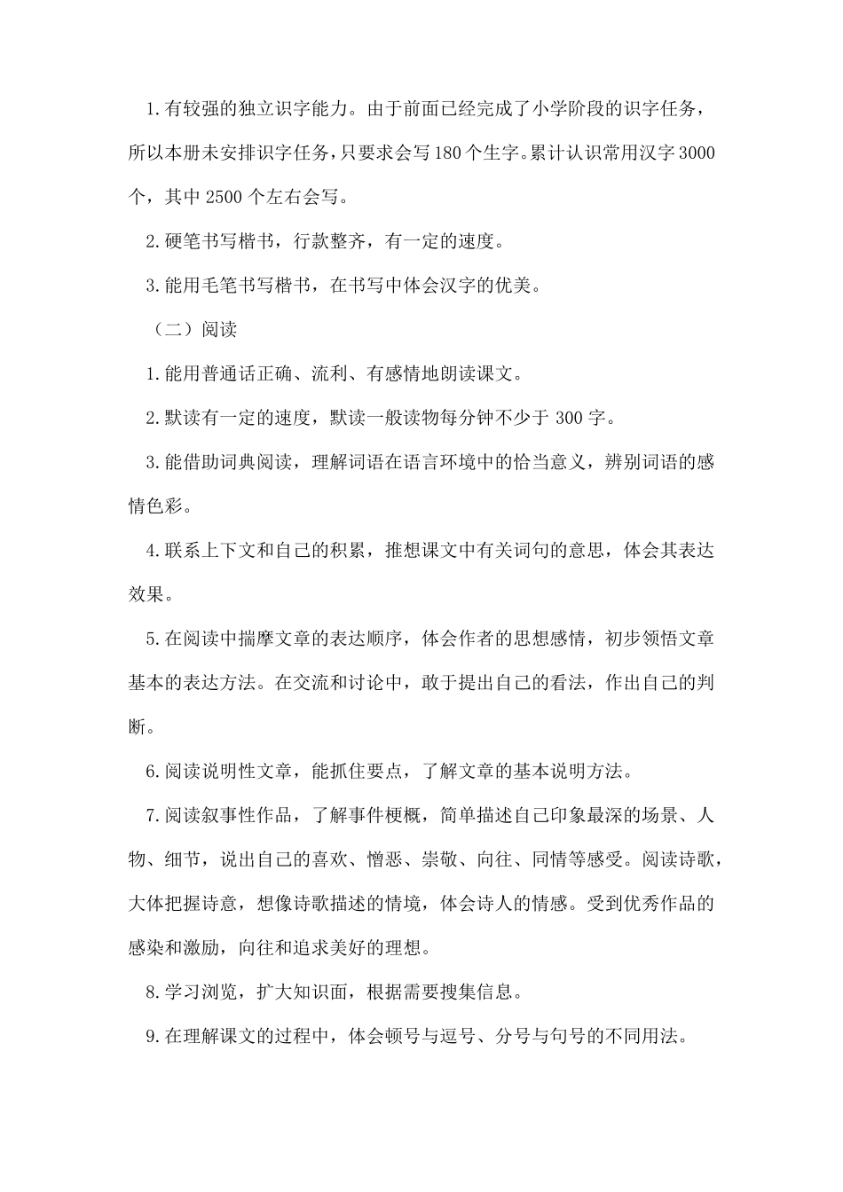 新人教版部编本六年级上册语文教学计划及教学进度安排_第2页