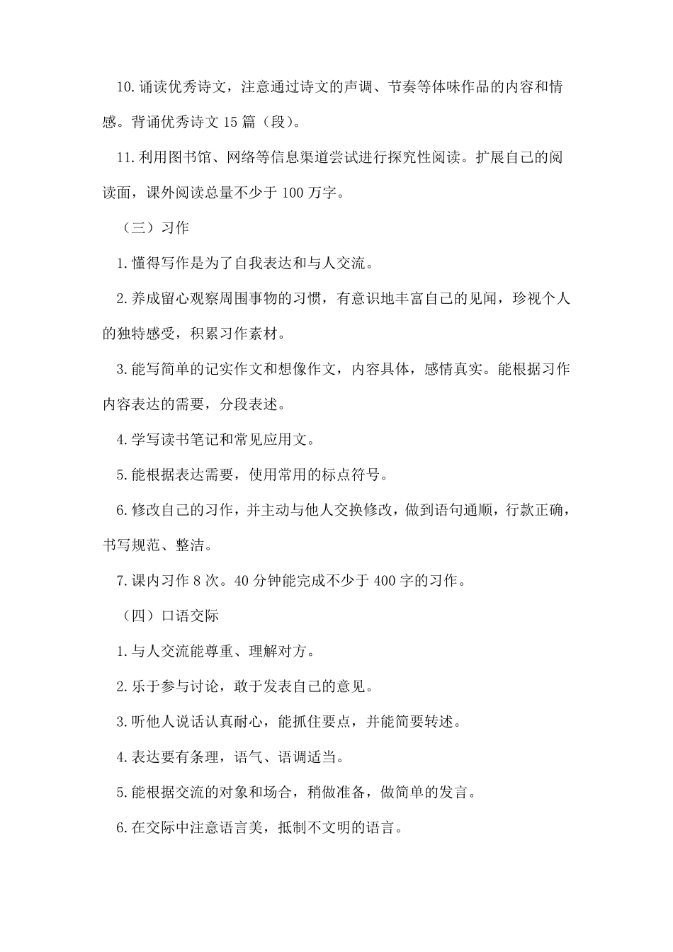 新人教版部编本六年级上册语文教学计划及教学进度安排_第3页