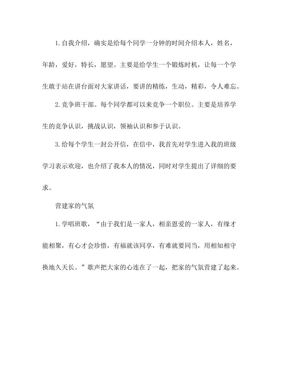 班主任年度工作参考总结范文1000字（通用）_第2页