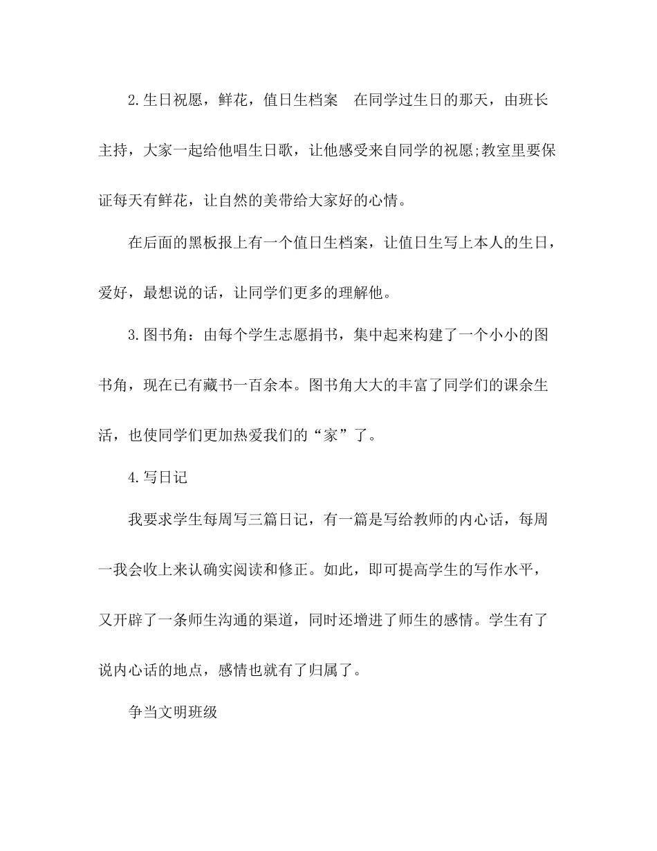 班主任年度工作参考总结范文1000字（通用）_第3页
