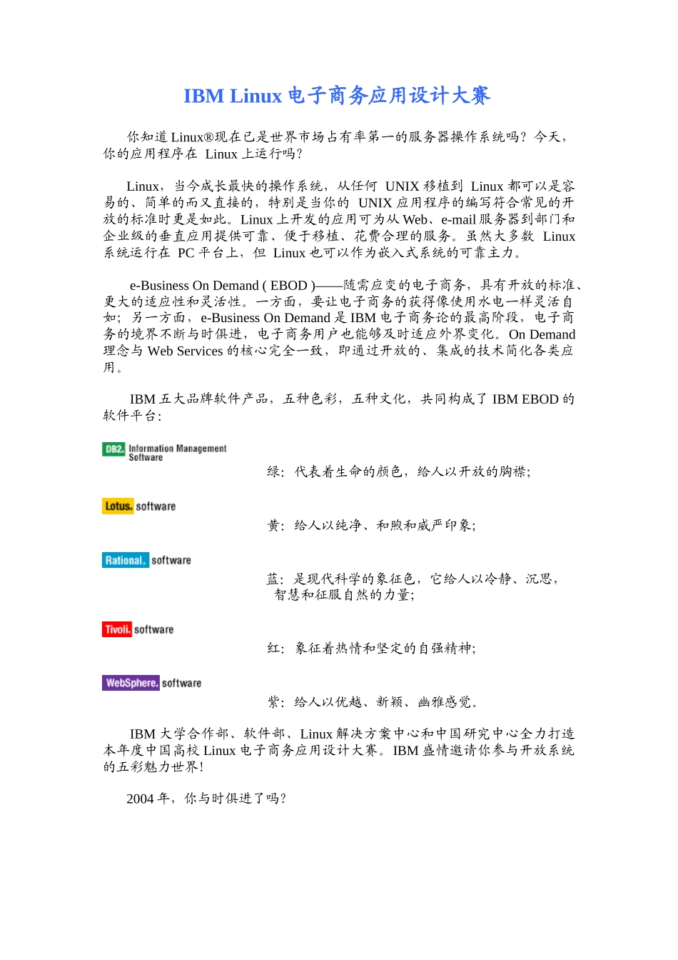Linux电子商务应用设计_第1页