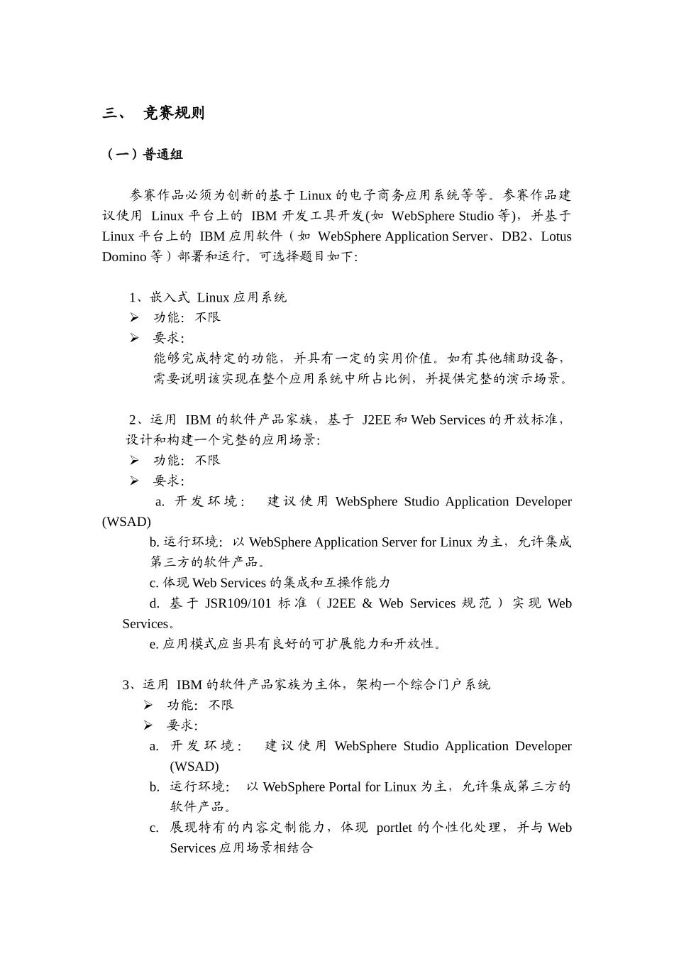 Linux电子商务应用设计_第3页