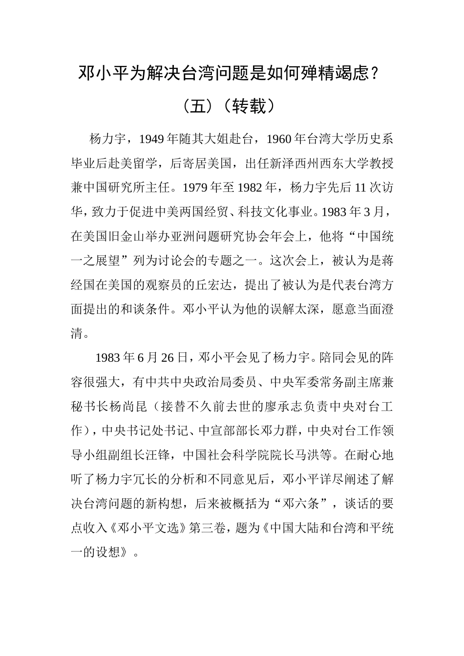 邓小平在台湾问题上是如何殚精竭虑？（五）_第1页