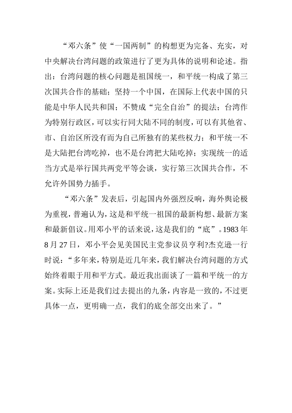 邓小平在台湾问题上是如何殚精竭虑？（五）_第2页