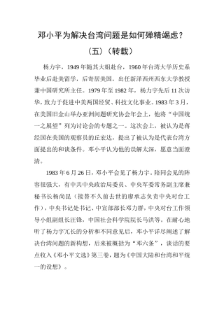 邓小平在台湾问题上是如何殚精竭虑？（五）