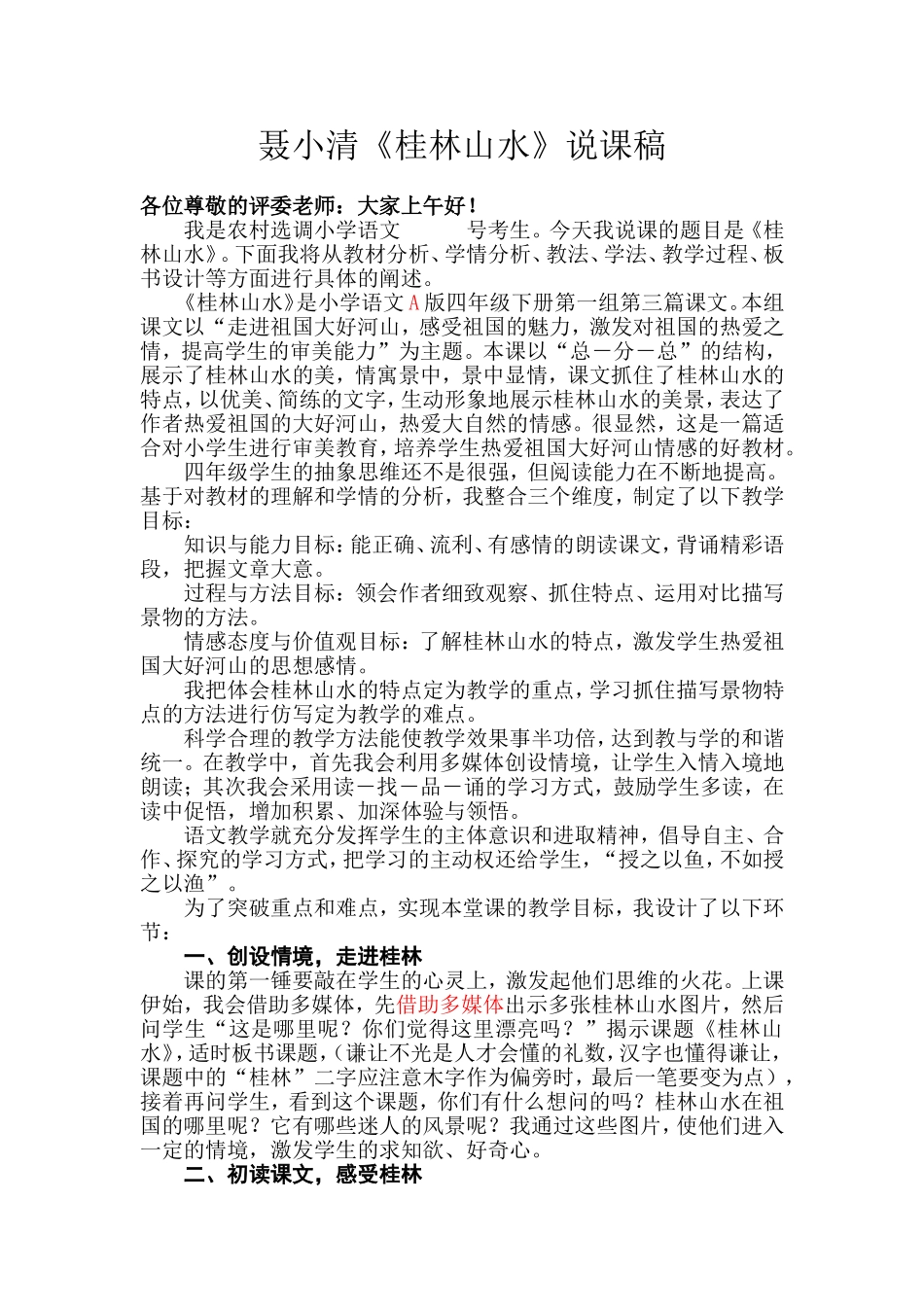 聂小清说课稿2_第1页