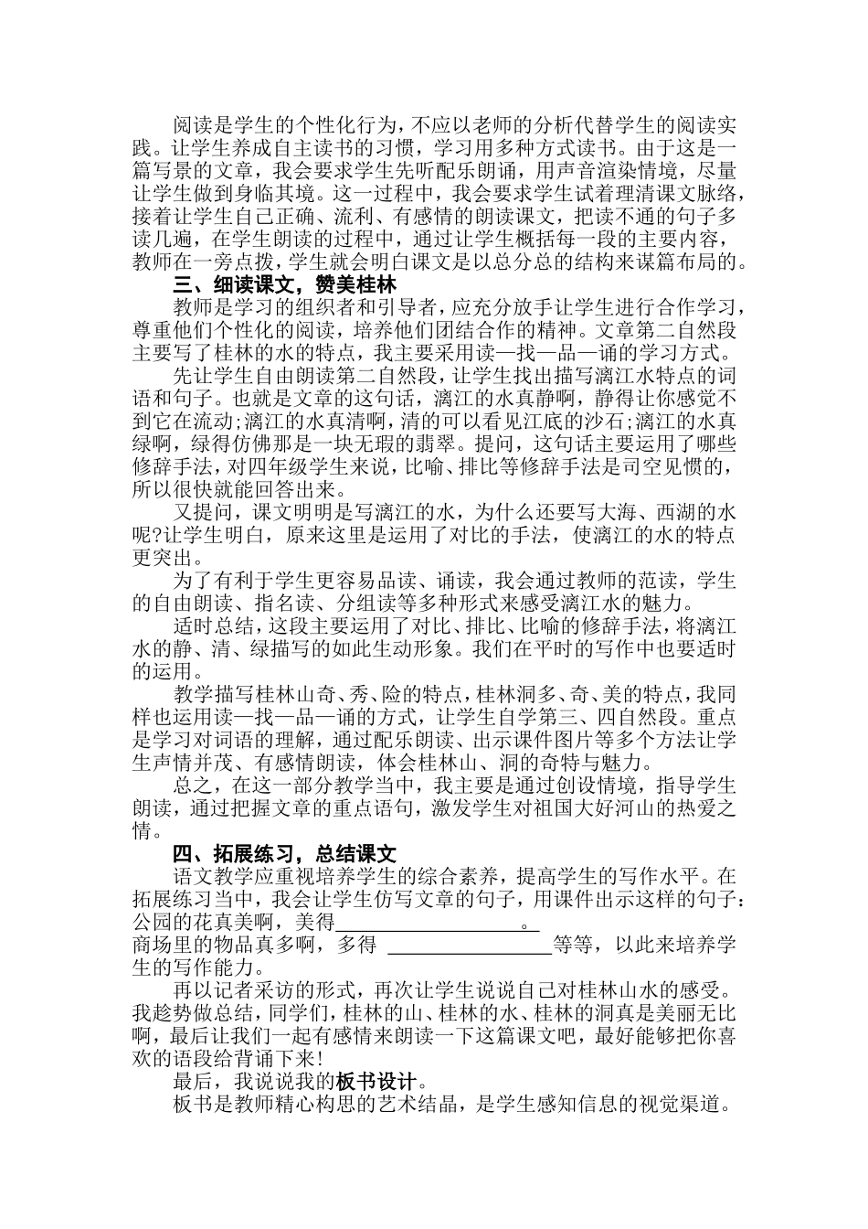 聂小清说课稿2_第2页