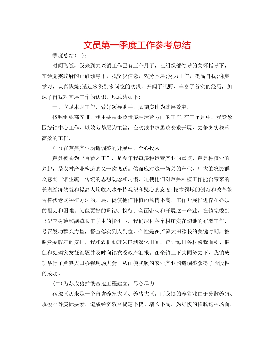 文员第一季度工作参考总结_第1页