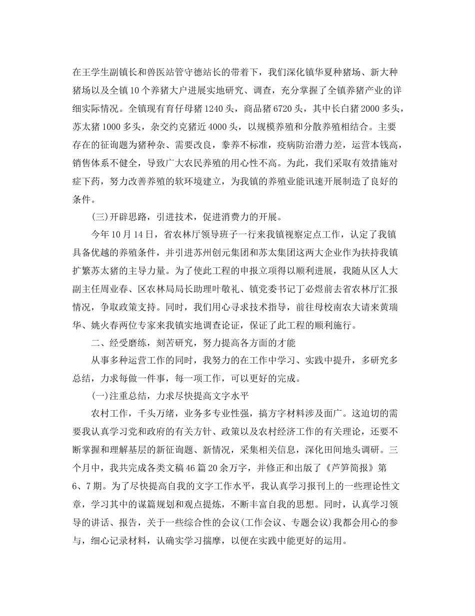 文员第一季度工作参考总结_第2页
