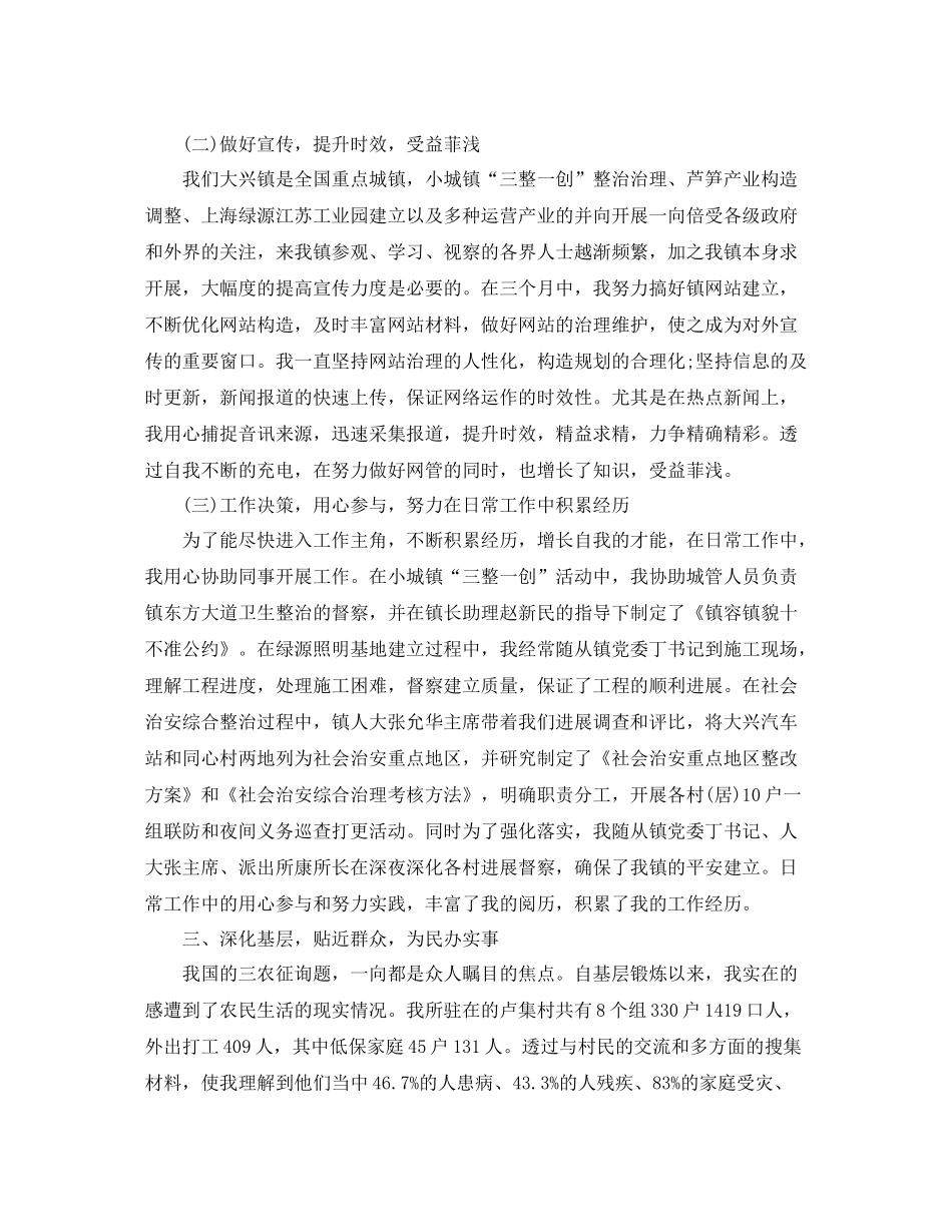 文员第一季度工作参考总结_第3页