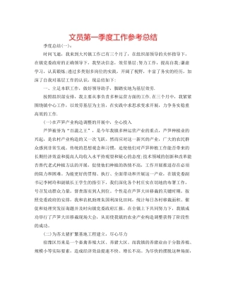 文员第一季度工作参考总结