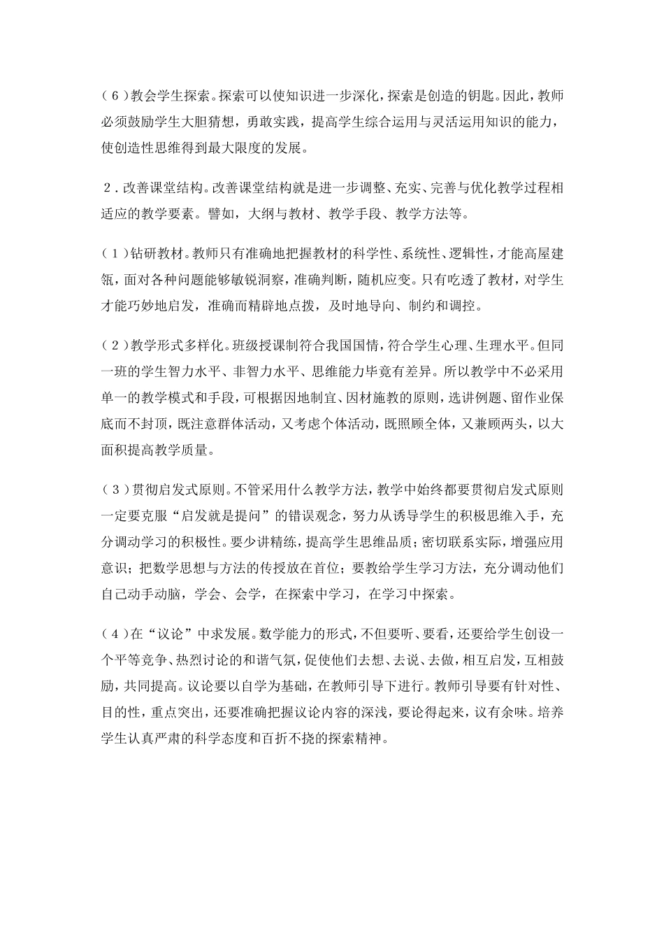 优化数学学习过程_第2页