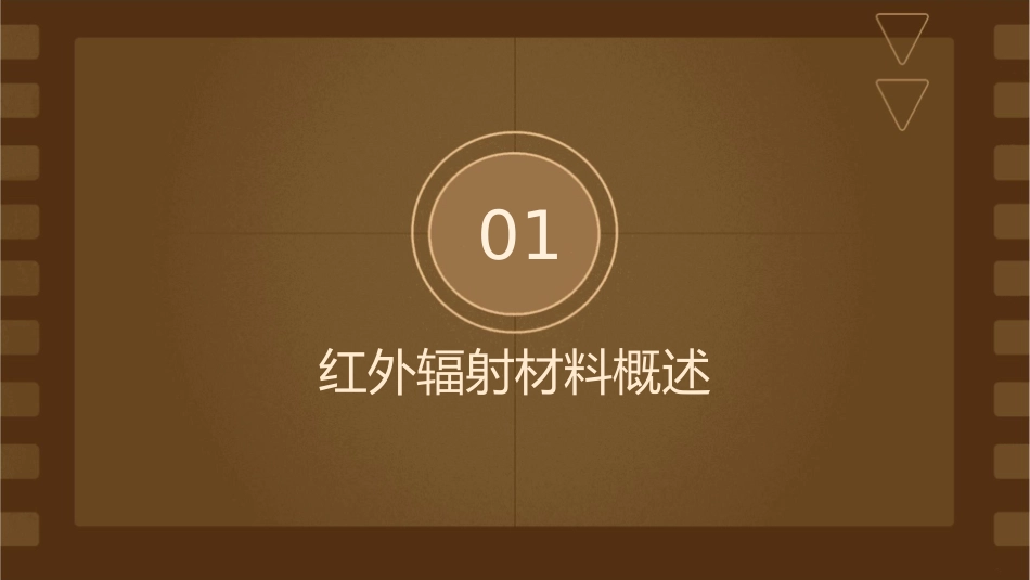 红外辐射材料分解课件_第3页