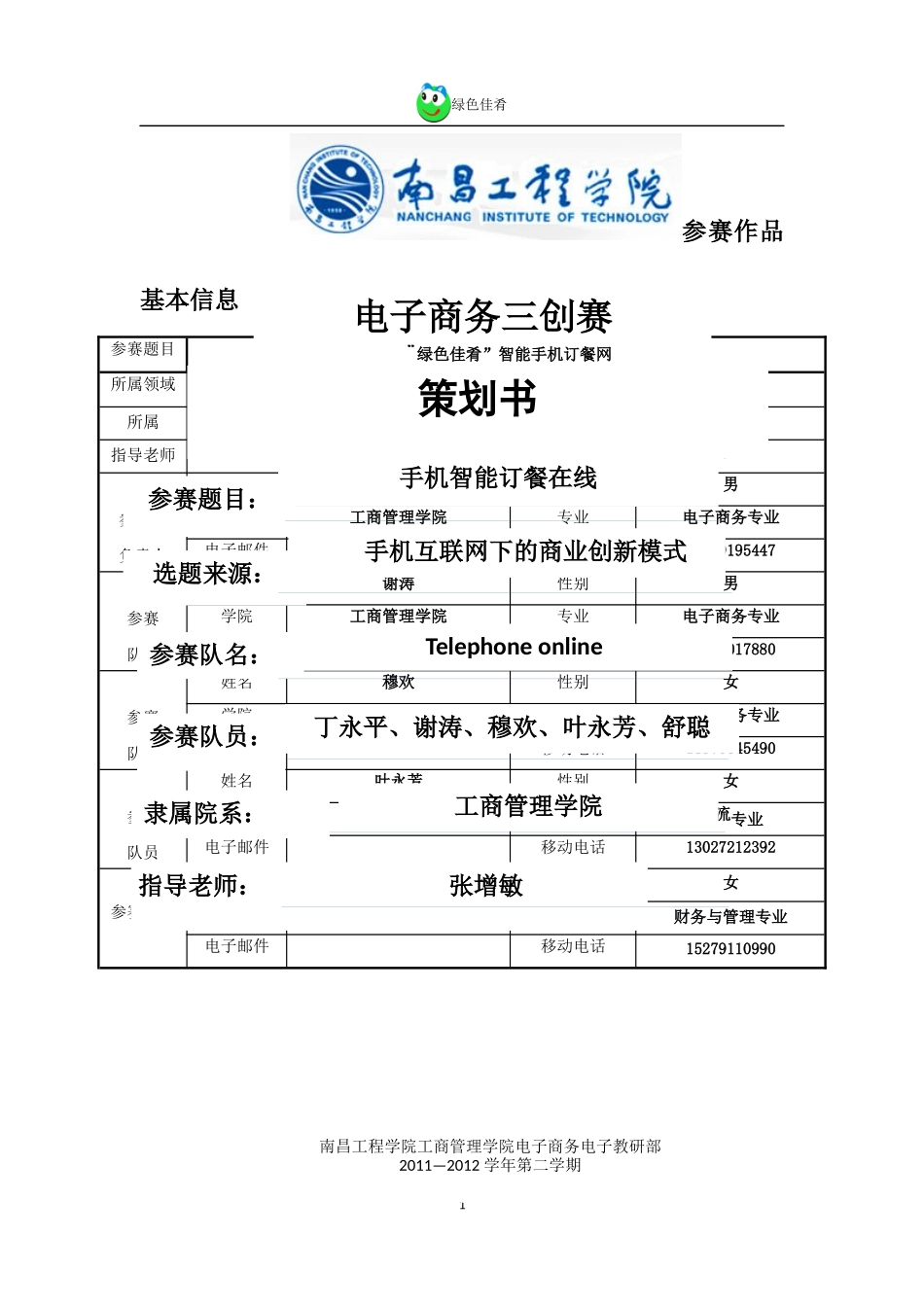 电子商务三创赛-telephoneonline_第2页