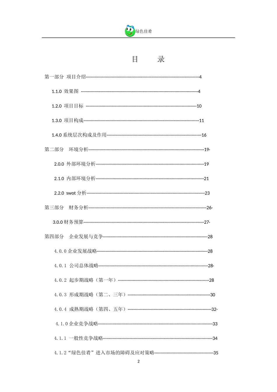 电子商务三创赛-telephoneonline_第3页