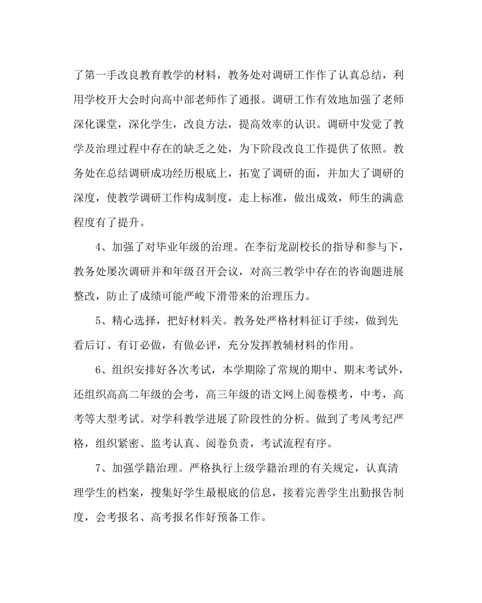 教导处范文教务处下学期工作总结_第2页