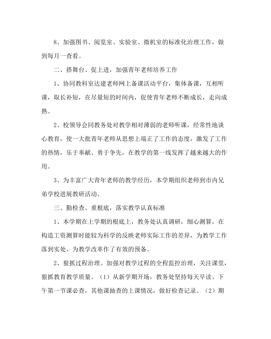 教导处范文教务处下学期工作总结_第3页