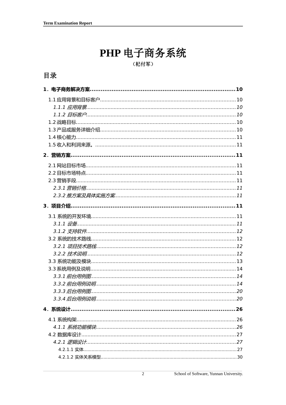电子商务网站设计与实现培训资料_第2页