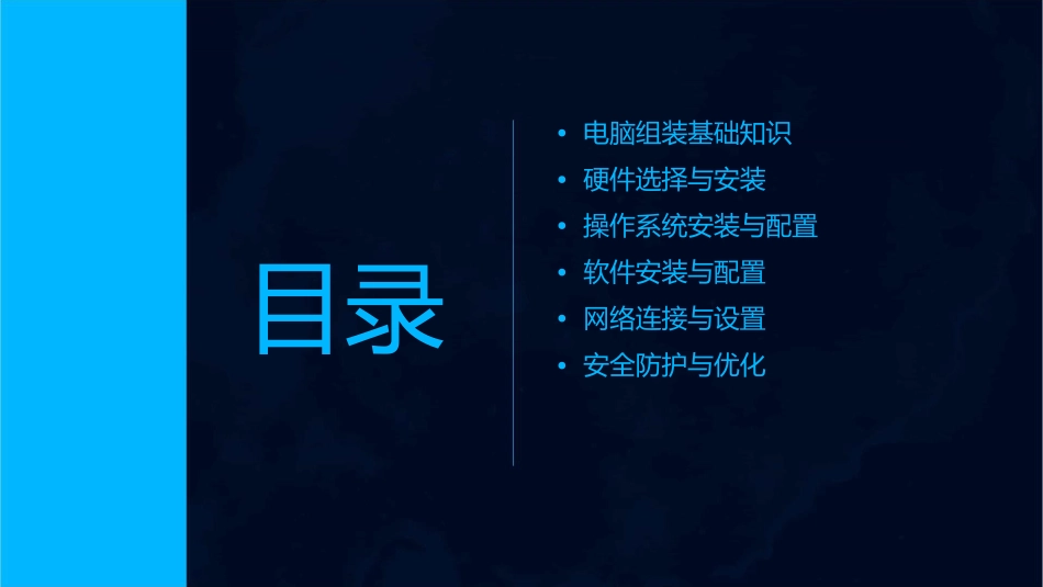 经典台式电脑组装课件_第2页