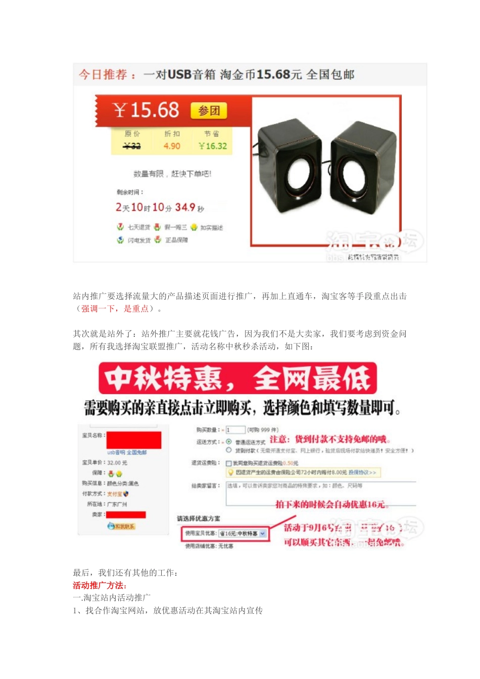 【实战分享】归类淘宝推广技术(方案)-实战图解_第2页