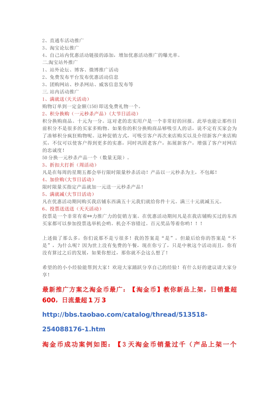 【实战分享】归类淘宝推广技术(方案)-实战图解_第3页