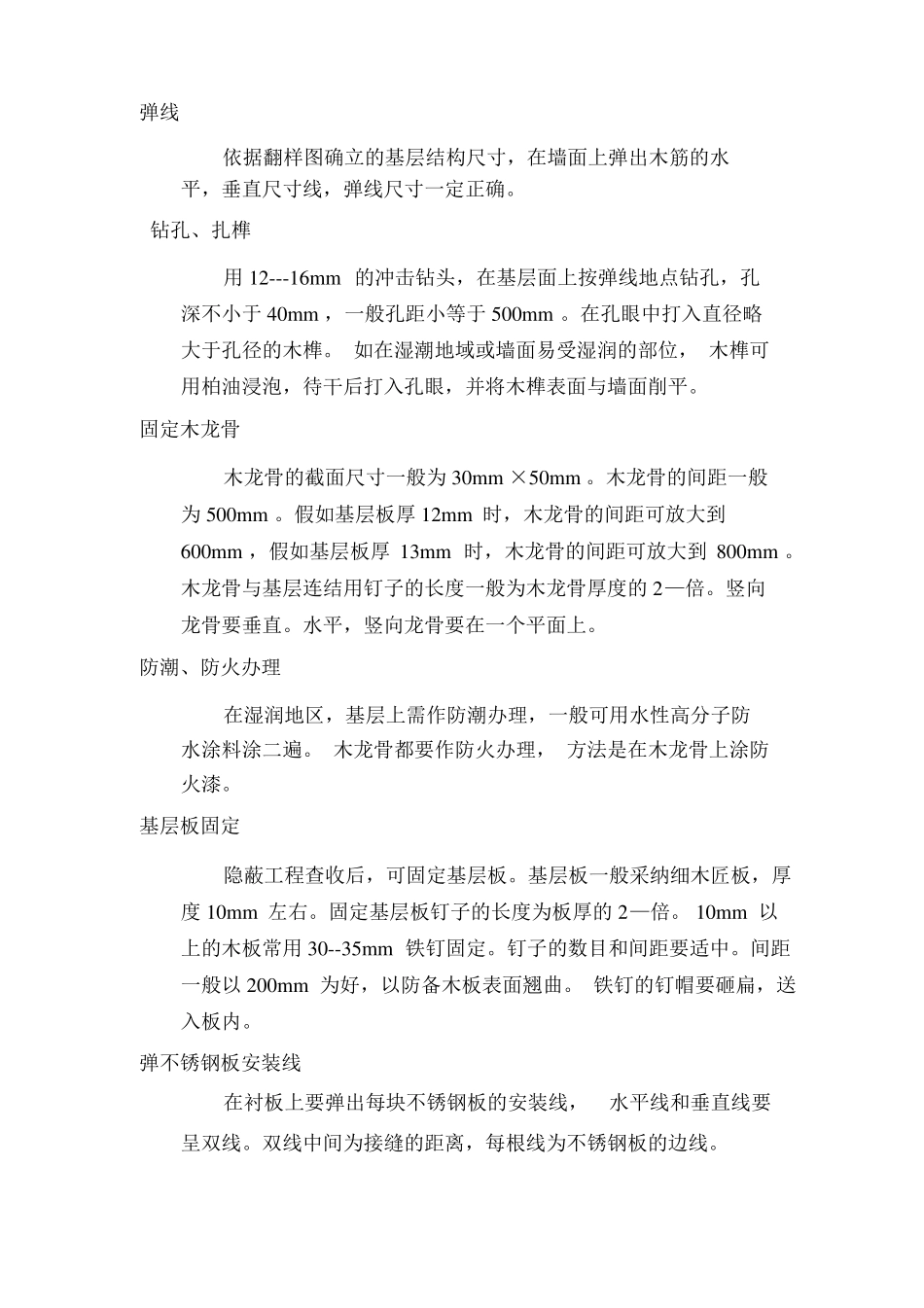 不锈钢饰面安装施工工艺_第2页