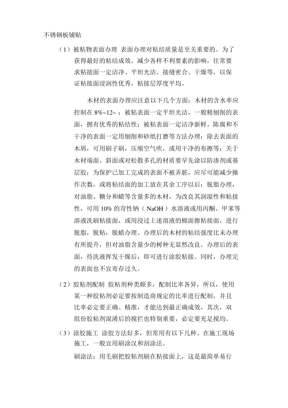 不锈钢饰面安装施工工艺_第3页