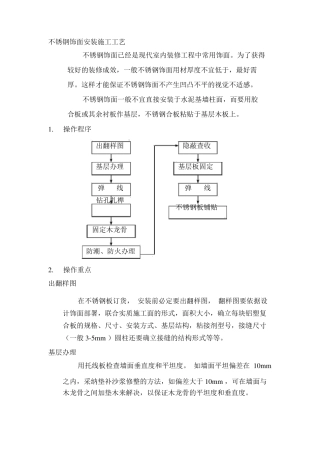不锈钢饰面安装施工工艺