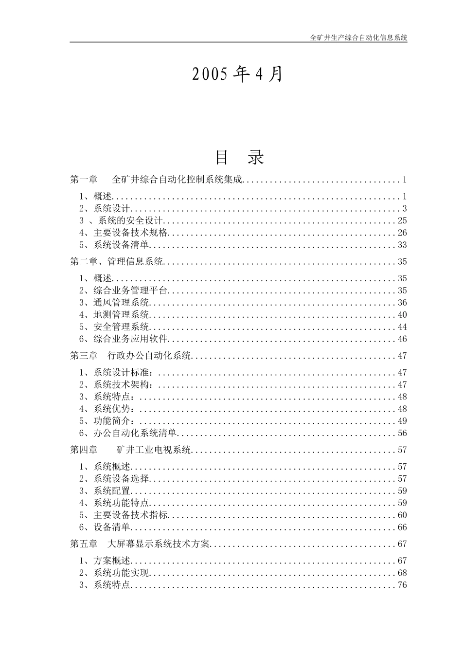 顾桥矿综合自动化系统方案培训资料_第2页