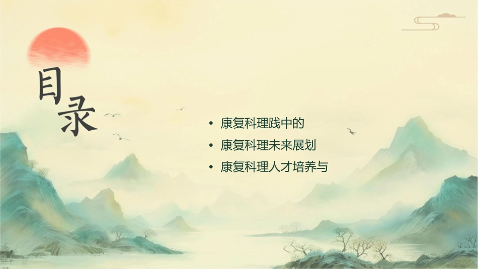 康复科护理实践经验总结及未来规划_第2页