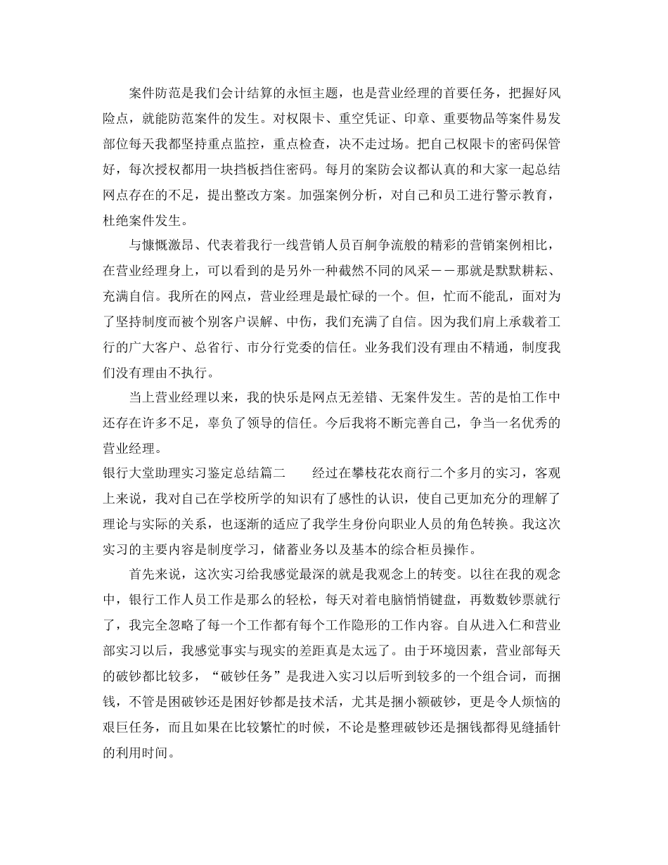 银行大堂助理实习鉴定总结_第2页