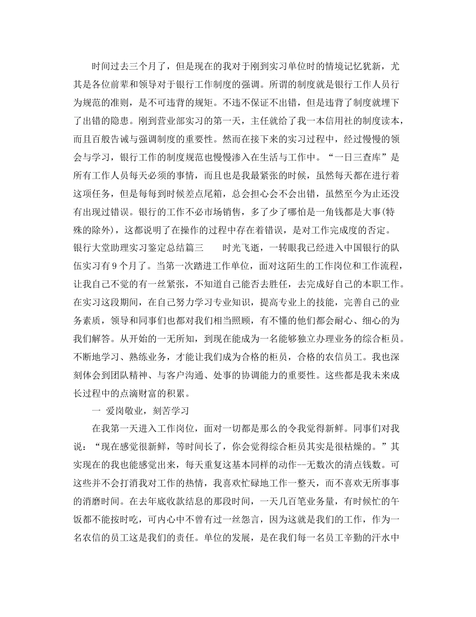 银行大堂助理实习鉴定总结_第3页
