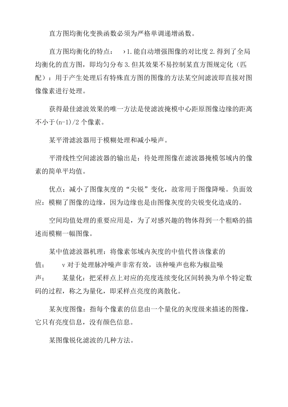 数字图像处理期末考试题库_第2页