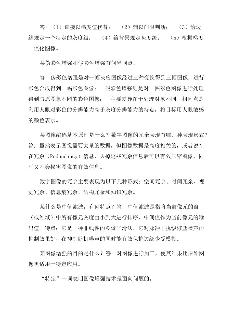 数字图像处理期末考试题库_第3页