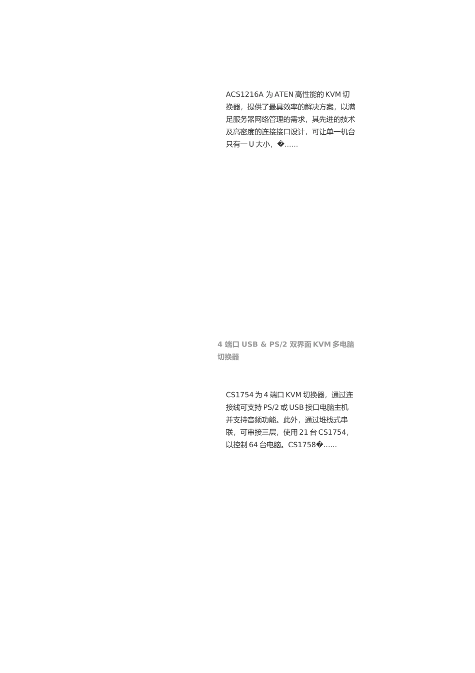 ATENKVM机架式多电脑切换器介绍_第3页